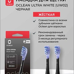 Насадки Oclean X Ultra UW02 2 шт.