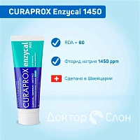 Зубная паста Curaprox Enzycal 1450 ppm, 75 мл - изображение 3