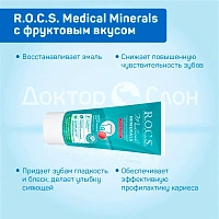 Гель для укрепления зубов R.O.C.S. Medical Minerals с фруктовым вкусом, 35 мл