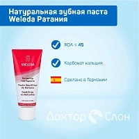 Натуральная зубная паста Weleda Ратания, 75 мл - изображение 2