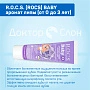 Зубная паста R.O.C.S. Baby аромат липы (от 0 до 3 лет), 35 мл - изображение 5
