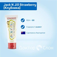 Зубная паста Jack N Jill Strawberry (Клубника), 50 гр