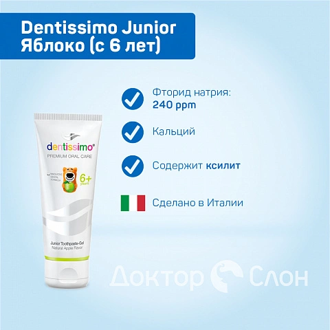 Зубная паста Dentissimo Junior Яблоко (с 6 лет), 50 мл - изображение 2