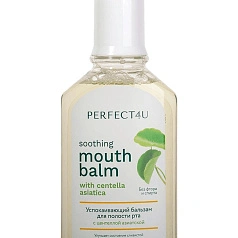 Бальзам PERFECT4U успокаивающий, 250мл