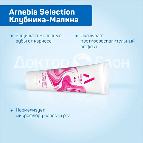 Детская зубная паста Arnebia Selection Клубника-Малина, 75 мл - изображение 3