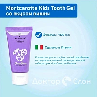Зубной гель MontCarotte Kids Tooth Gel со вкусом вишни, 30 мл