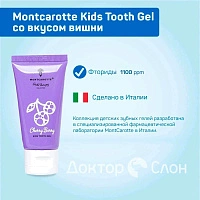 Детский зубной гель MontCarotte Kids Tooth Gel со вкусом вишни, 30 мл - изображение 2