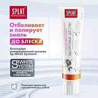 Зубная паста Splat Professional Healthy Gums здоровые десны, 100 мл - изображение 4