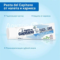 Зубная паста Pasta del Capitano Plaque & Cavites от налета и кариеса, 75 мл