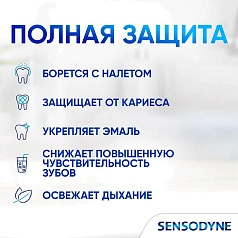 Зубная паста Sensodyne Восстановление и Защита, отбеливающая, 75 мл