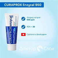 Зубная паста Curaprox Enzycal 950 ppm, 75 мл - изображение 2