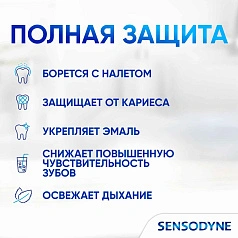 Зубная паста Sensodyne Защита Эмали, 75 мл
