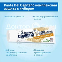 Зубная паста Pasta Del Capitano Ginger комплексная защита с имбирем, 75 мл - изображение 2
