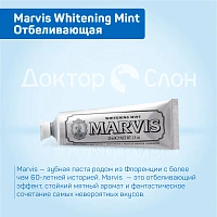 Зубная паста Marvis Whitening Mint Отбеливающая 25 мл - изображение 3