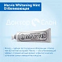 Зубная паста Marvis Whitening Mint Отбеливающая 25 мл - изображение 3