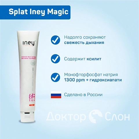 Зубная паста Splat Iney Magic Укрепление эмали и уход за деснами, 75 мл - изображение 2