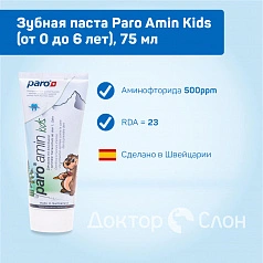 Зубная паста Paro Amin Kids (от 0 до 6 лет), 75 мл