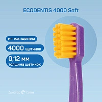 Зубная щетка ECODENTIS 4000 Soft - изображение 2