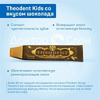 Детская зубная паста Theodent Kids со вкусом шоколада, 96 гр