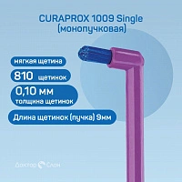 Зубная щетка Curaprox 1009 Single (монопучковая)
