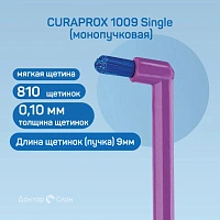 Зубная щетка Curaprox 1009 Single (монопучковая)