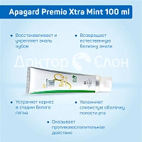 Зубная паста Apagard Premio Xtra Mint, 105 гр