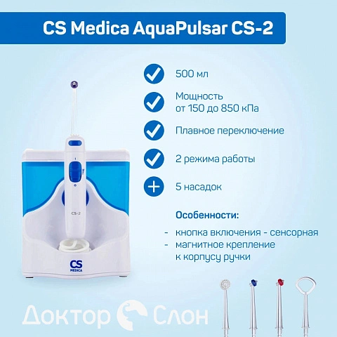 Ирригатор CS Medica AquaPulsar CS-2 - изображение 2