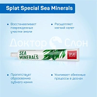 Зубная паста Splat Special Sea Minerals/Морские Минералы, 75 мл - изображение 3