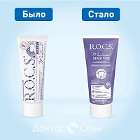 Гель для чувствительных зубов R.O.C.S. Medical Sensitive, 35 мл