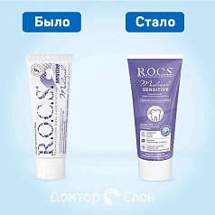 Гель для чувствительных зубов R.O.C.S. Medical Sensitive, 35 мл