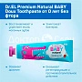 Зубная паста Dr.EL Premium Natural BABY Doux Toothpaste от 0 лет без фтора, 100 гр - изображение 3