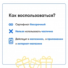 Электронный подарочный сертификат