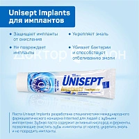 Зубная паста Unisept Implants для имплантов - изображение 3