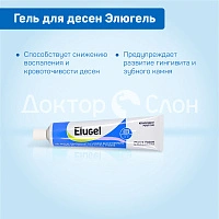 Гель для десен Pierre Fabre Elugel, хлоргексидин 0,2% 40 мл