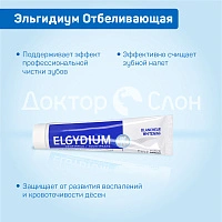 Зубная паста Elgydium Pierre Fabre отбеливающая, 75 мл - изображение 3