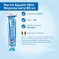 Зубная паста Marvis Aquatic Mint Морская мята 85 мл - изображение 2