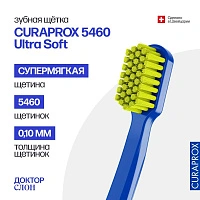 Набор для детей и взрослых Curaprox 5500 (3шт) + Сuraprox 5460 (1шт)