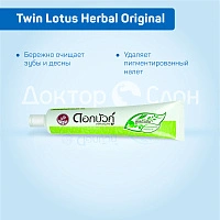Зубная паста Twin Lotus Herbal Original с травами, 100 гр