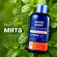 Жидкость для ирригатора Waterdent Антибактериальный комплекс, 0,05% хлоргексидин , 500 мл - изображение 3