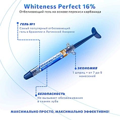Набор для стоматологического отбеливания Whiteness Perfect 16% 