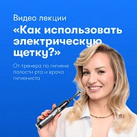 Видео лекции Как использовать электрическую щетку