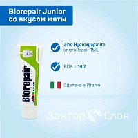 Детская зубная паста Biorepair Junior со вкусом мяты (от 6 до 12 лет), 75 мл
