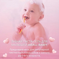 Детская зубная паста-гель Arau Baby, 35 г