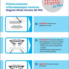 Полоски MEGAMI WHITE XTREME 3D PRO