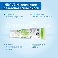 Зубная паста INNOVA Интенсивное восстановление эмали, 75 мл