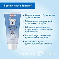 Зубная паста для животных Tamachi, 100 мл