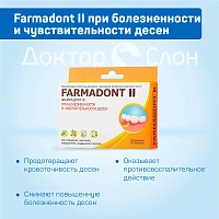 Коллагеновые пластины Farmadont II при болезненности и чувствительности десен