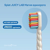 Зубная щетка Splat JUICY LAB Магия единорога (с 5 лет) - изображение 2