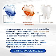 Реминерализирующий комплекс Remars Gel, 75 мл х 2