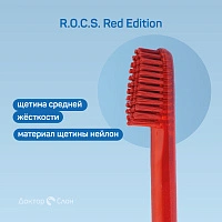 Зубная щетка R.O.C.S. Red Edition - изображение 2